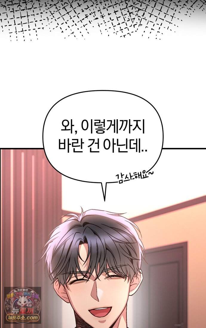 호스트 레이디 3화 28