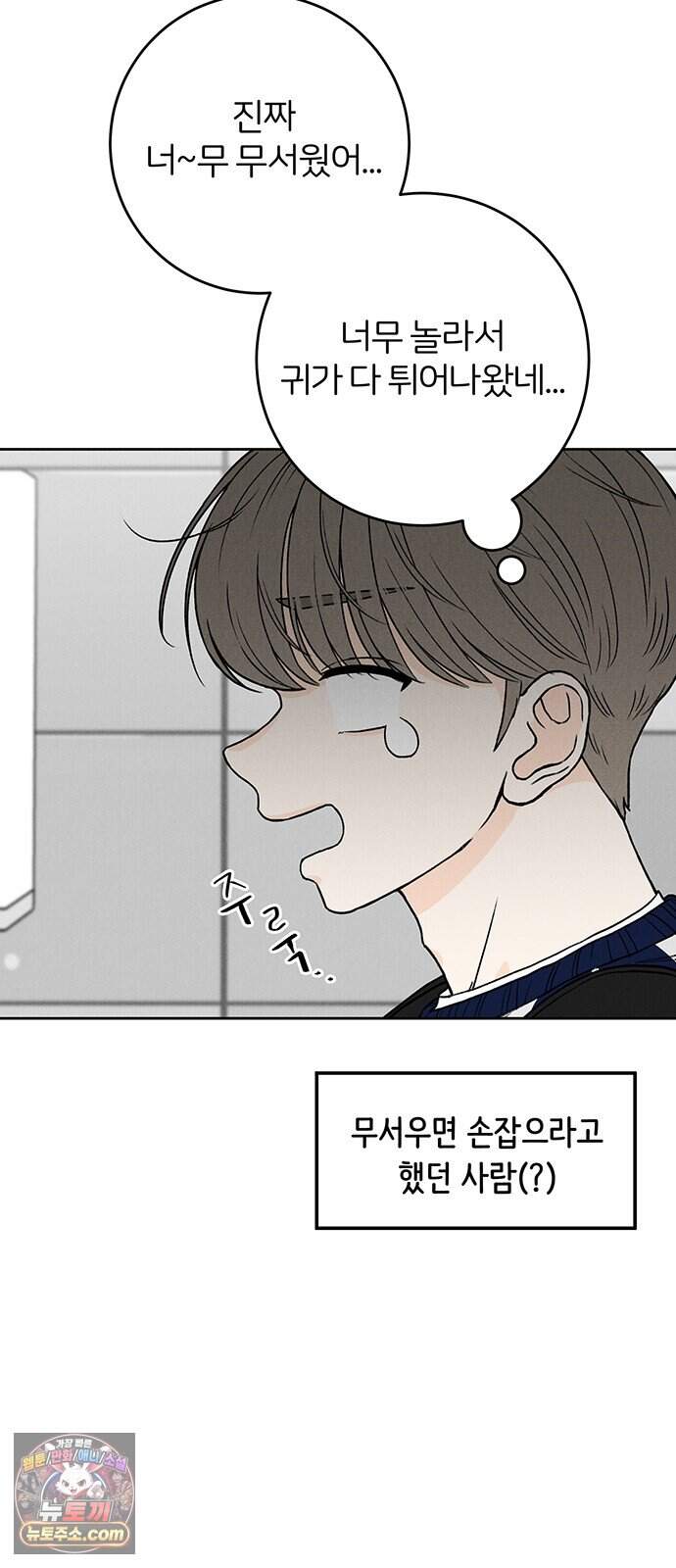 좋은 하루 보내 9화 4