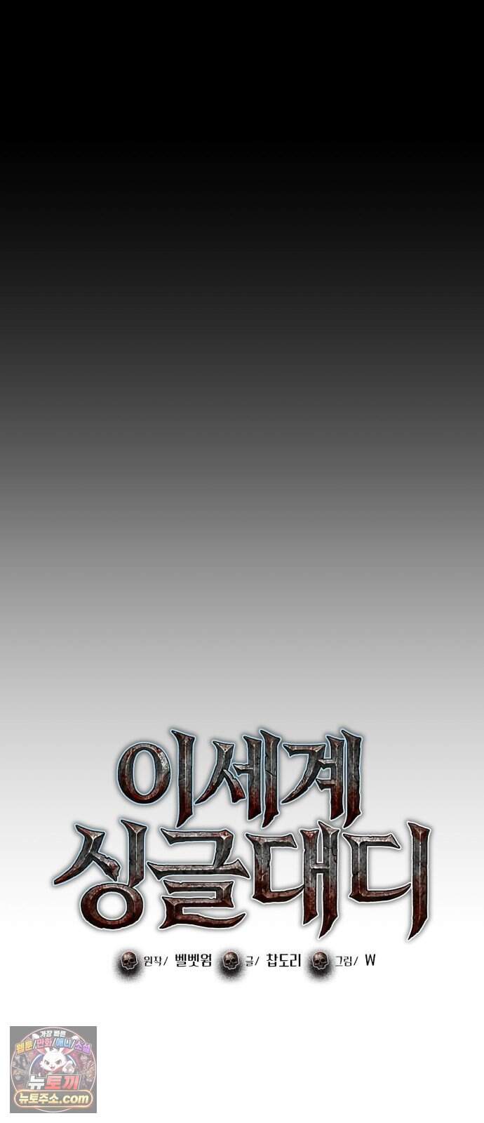 이세계 싱글대디 61화 4