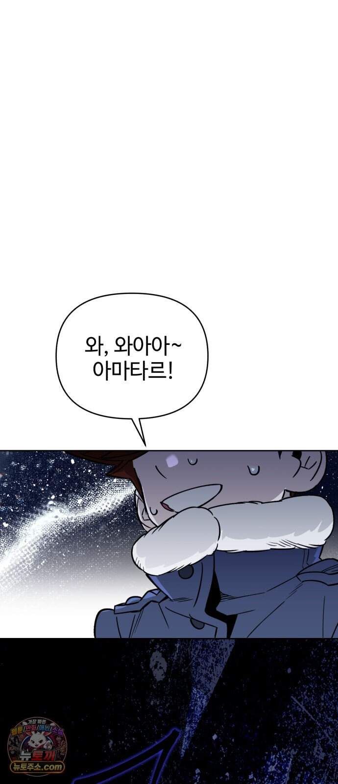 이세계 싱글대디 61화 5