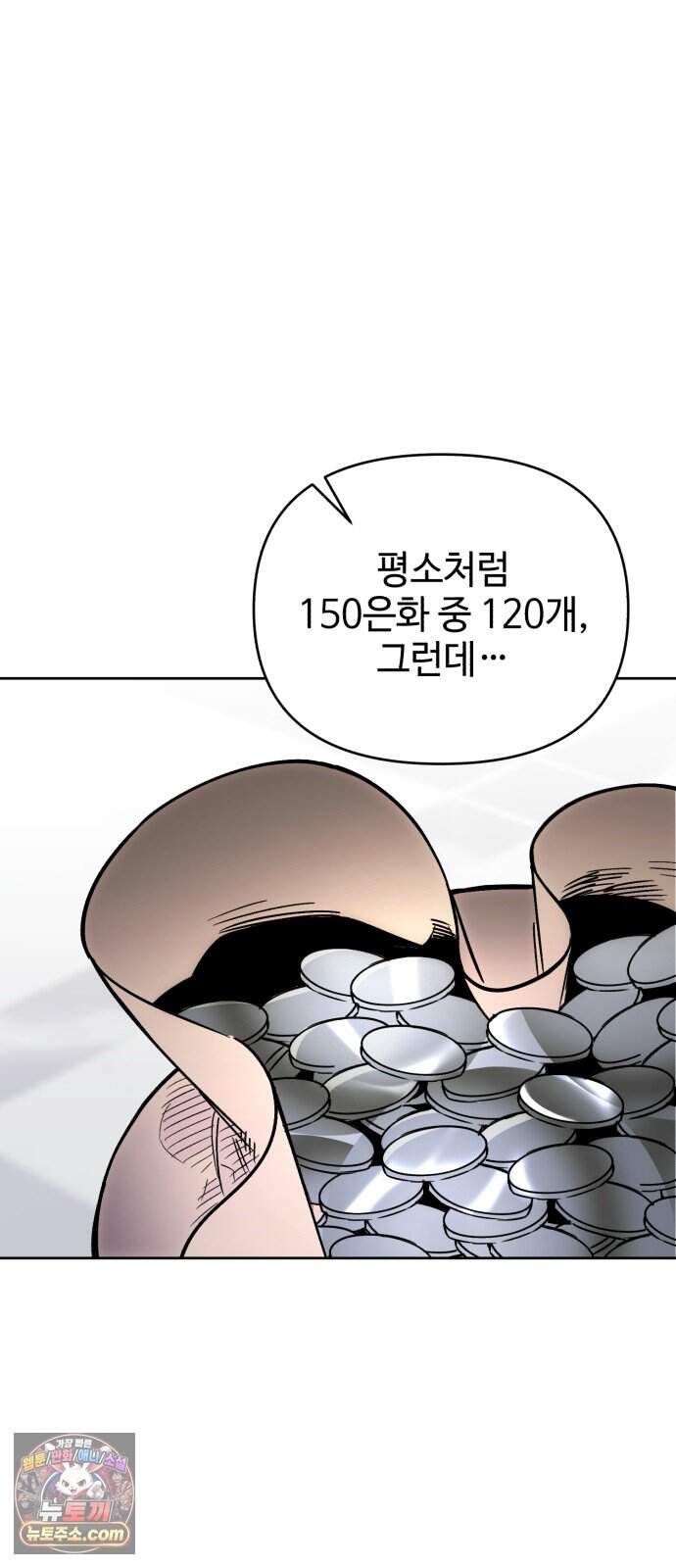 이세계 싱글대디 61화 9