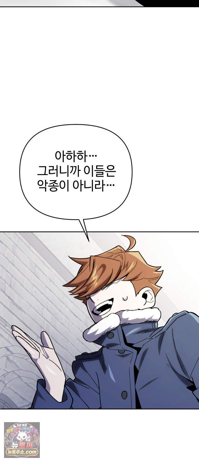 이세계 싱글대디 61화 11