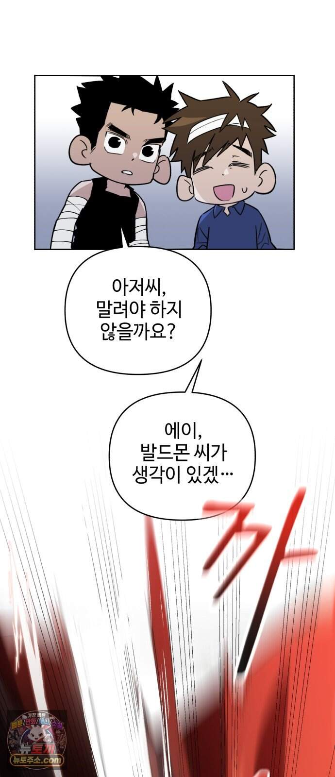 이세계 싱글대디 61화 17