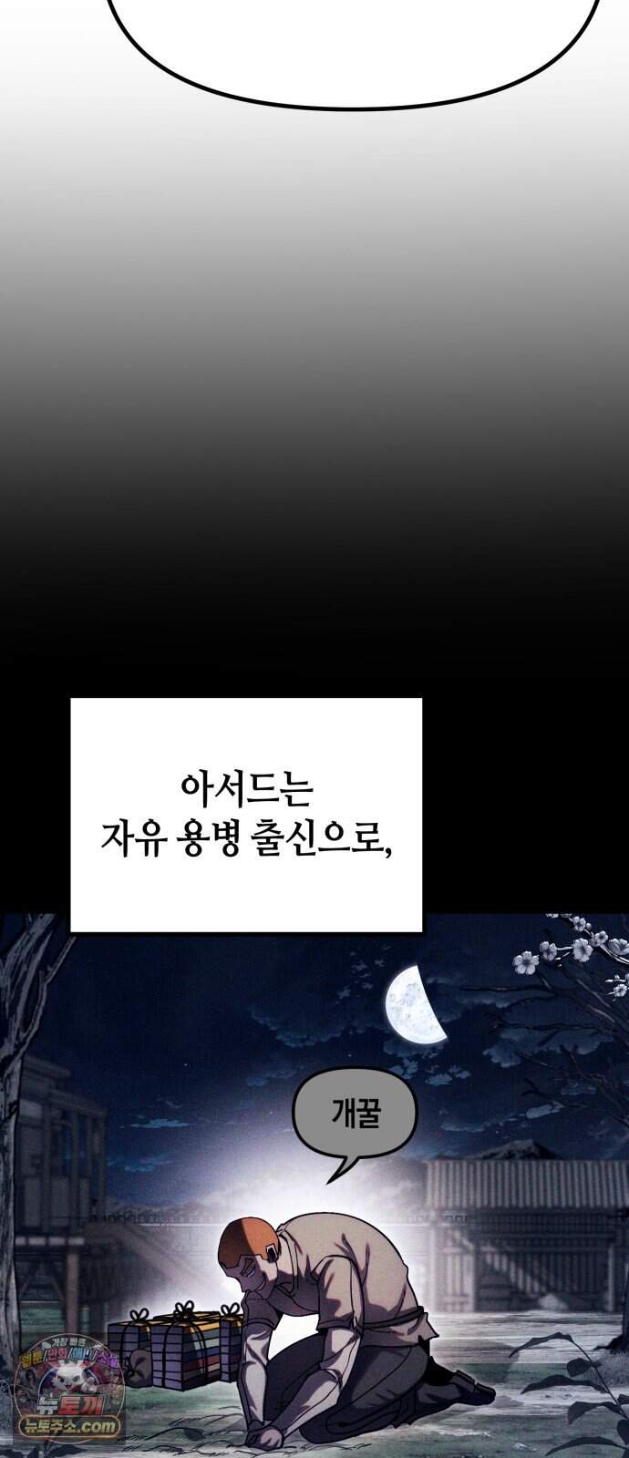 판타지 입소대 38화 아서드의 진심 9