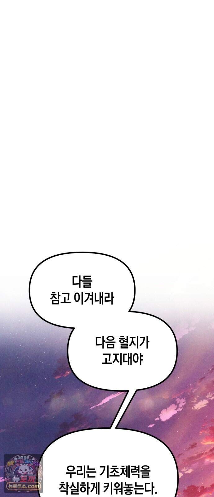 판타지 입소대 38화 아서드의 진심 13