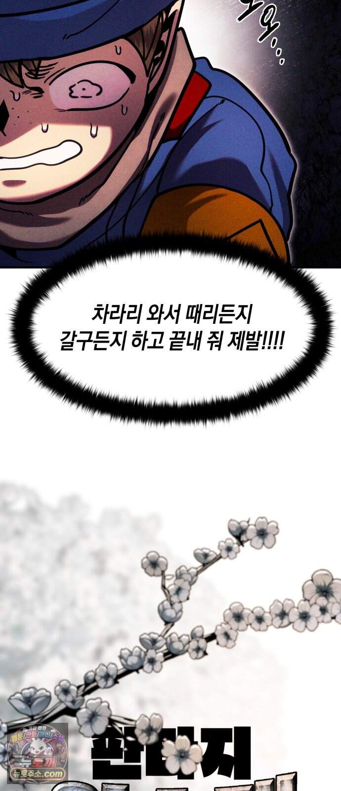 판타지 입소대 38화 아서드의 진심 21