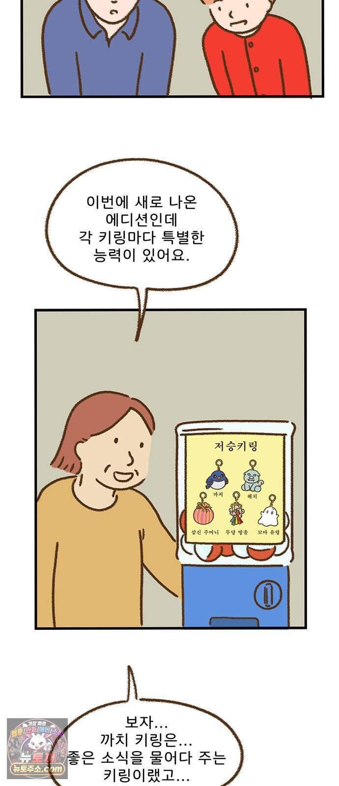 추억이 찾아오는 가게 117. 추억 백십칠, 2