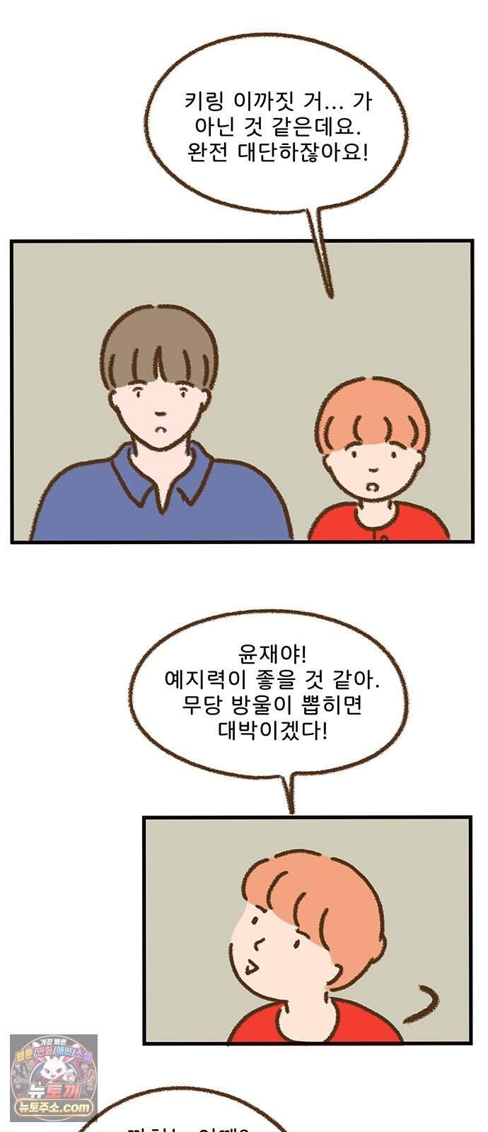추억이 찾아오는 가게 117. 추억 백십칠, 6
