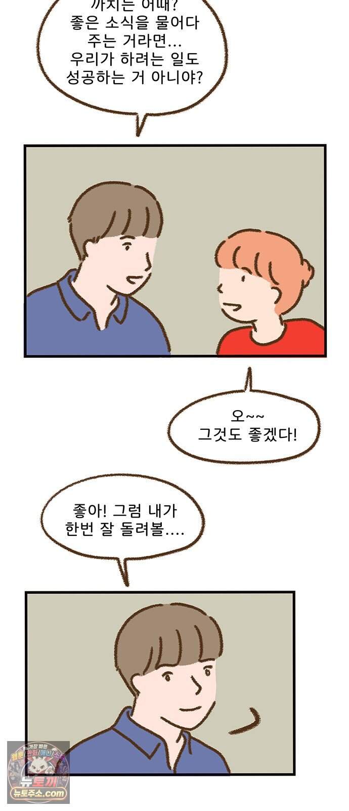추억이 찾아오는 가게 117. 추억 백십칠, 7