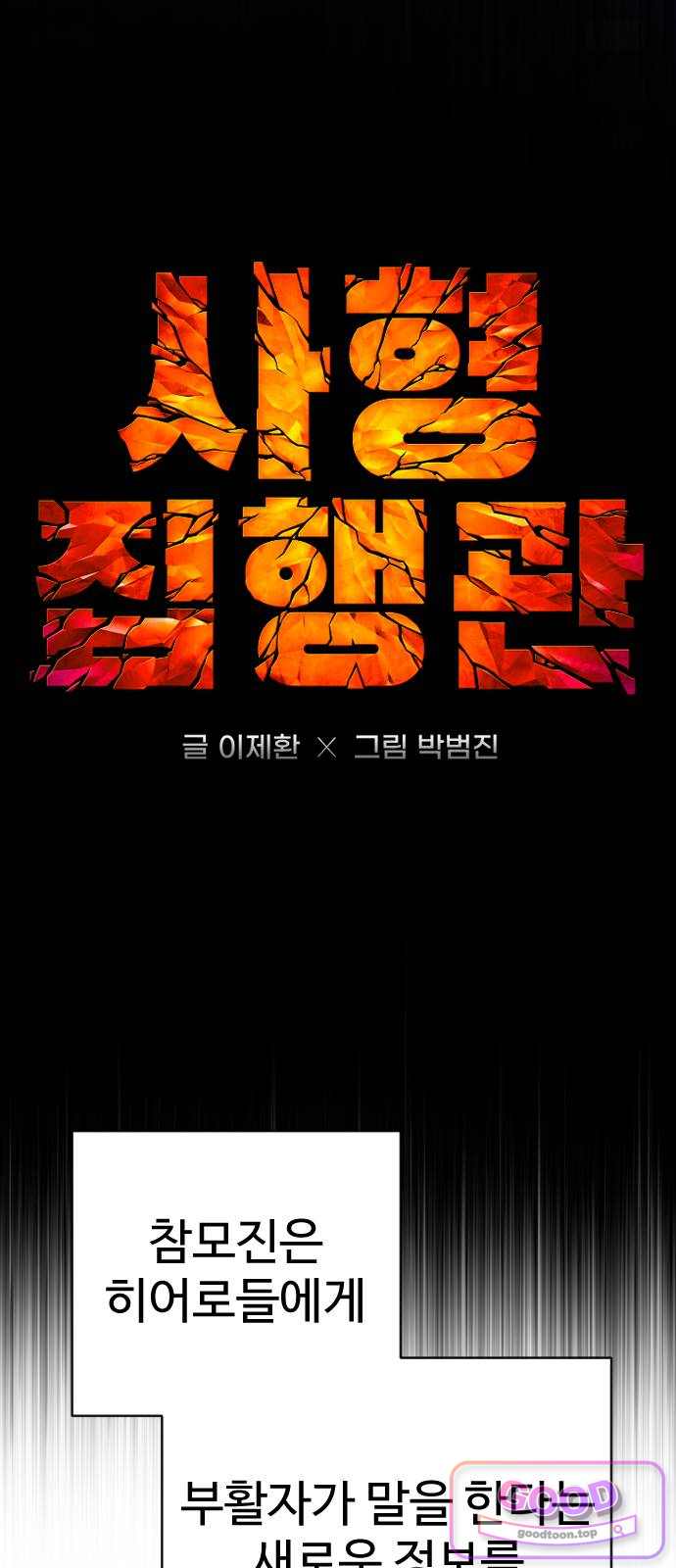 사형집행관 시즌2 20화 : 이데아 6