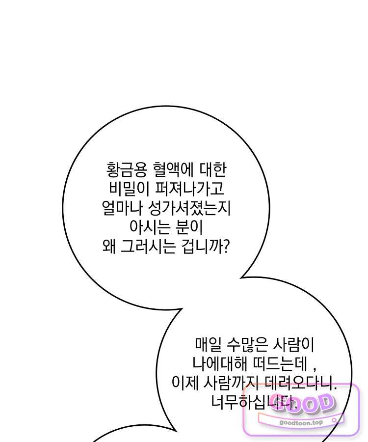 사상최강의 데릴사위 335화 1