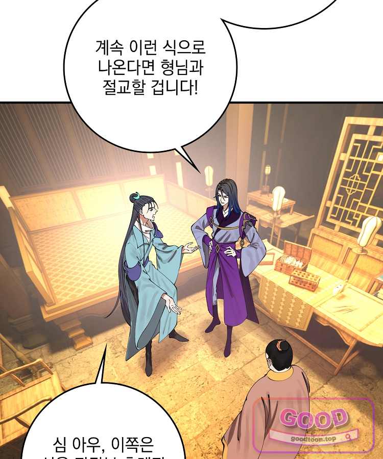 사상최강의 데릴사위 335화 2