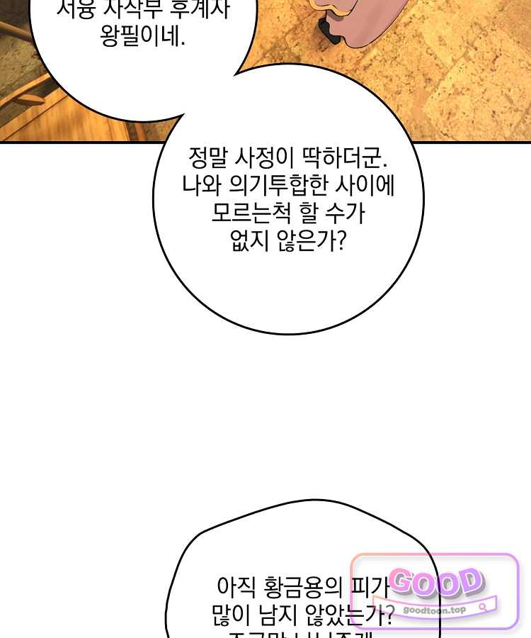 사상최강의 데릴사위 335화 3