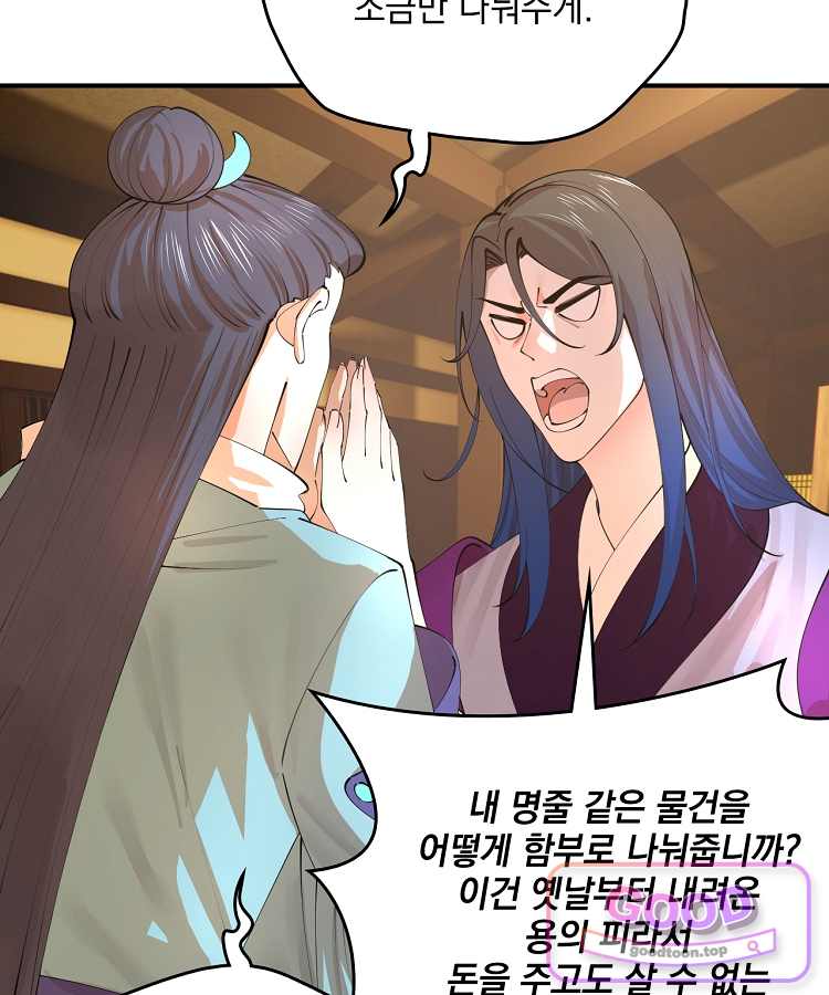 사상최강의 데릴사위 335화 4
