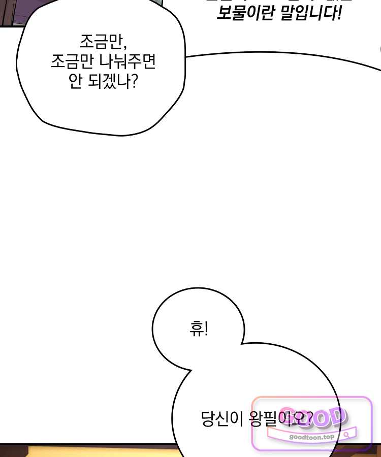 사상최강의 데릴사위 335화 5