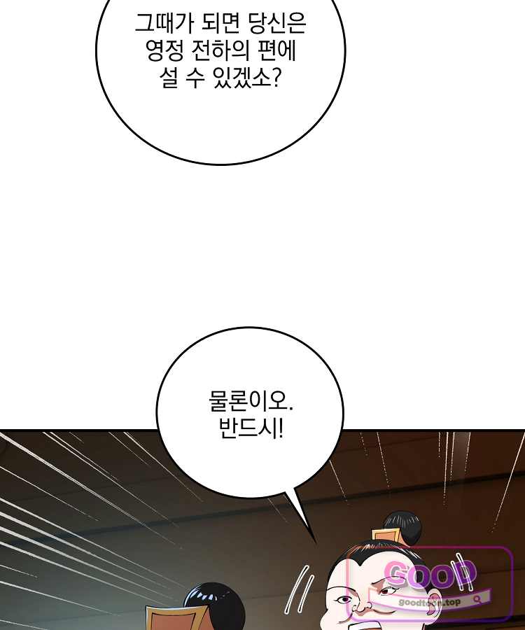사상최강의 데릴사위 335화 7