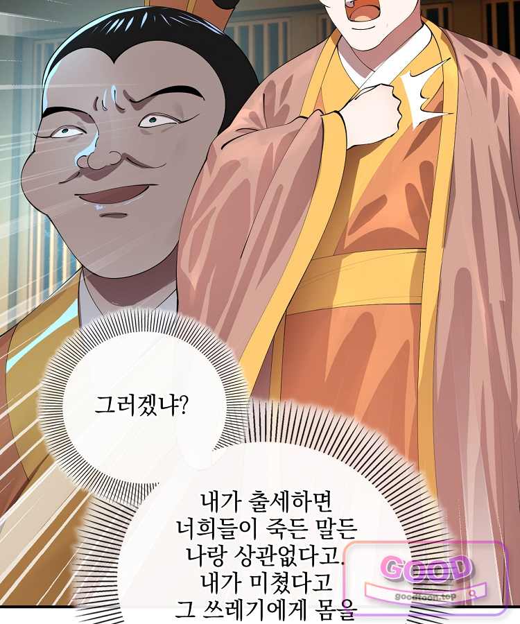 사상최강의 데릴사위 335화 8