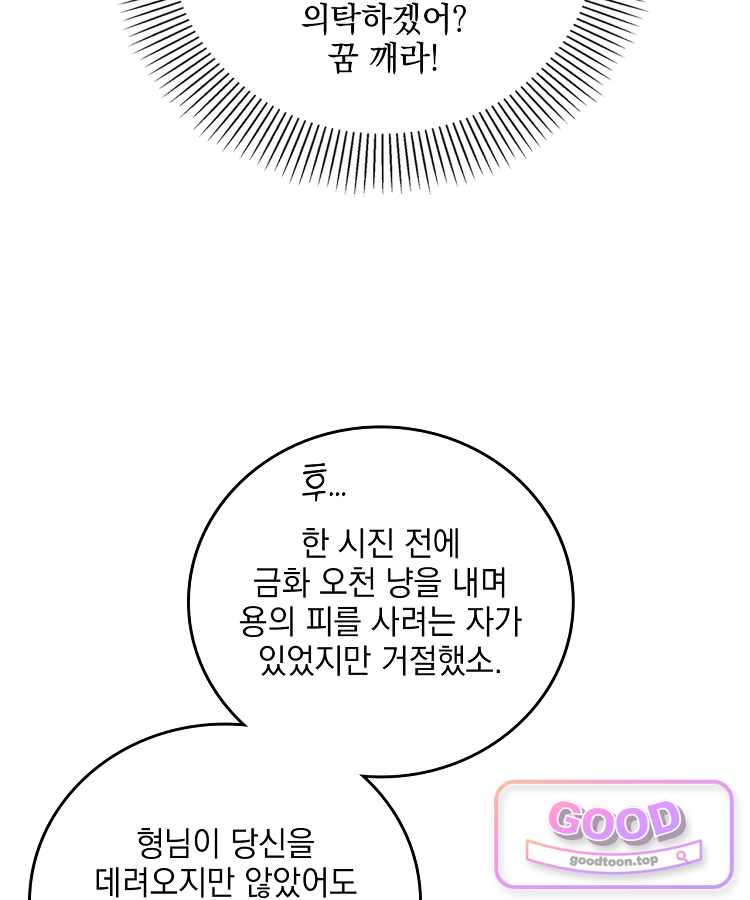 사상최강의 데릴사위 335화 9