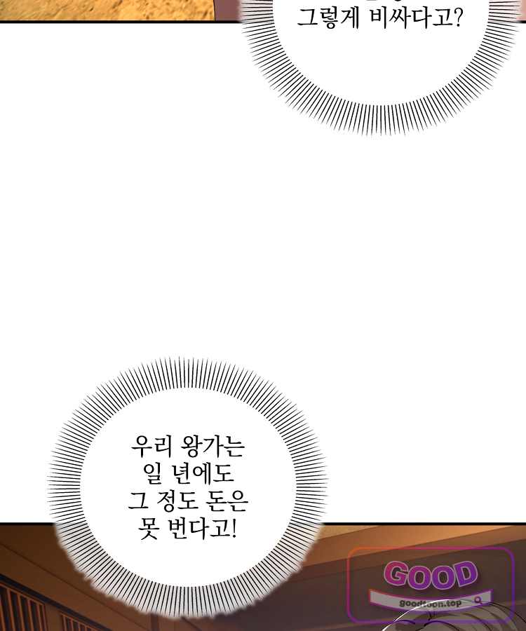 사상최강의 데릴사위 335화 11