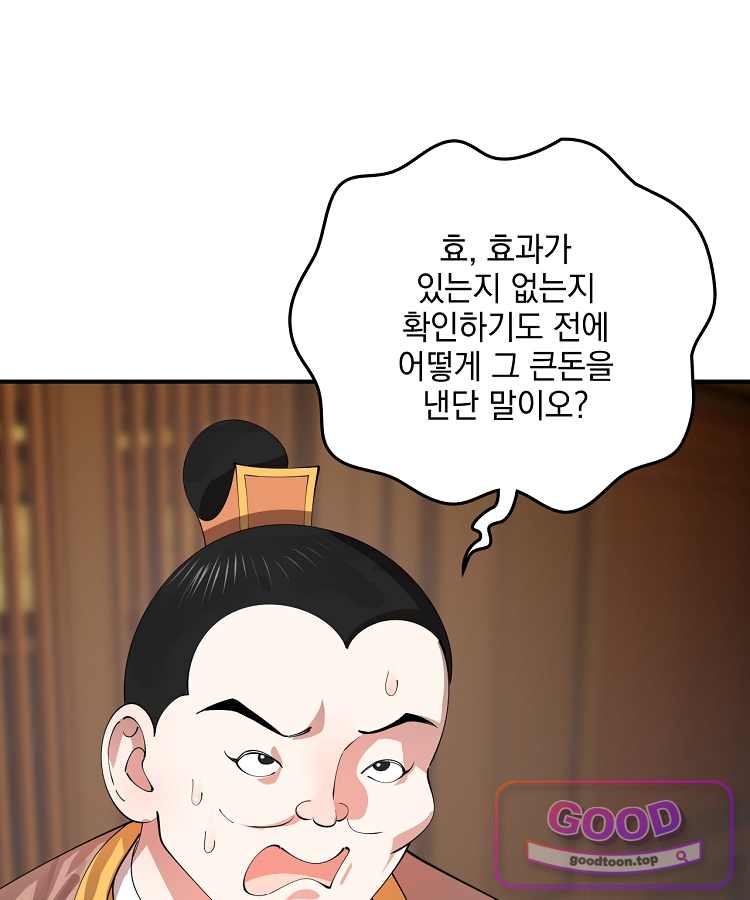 사상최강의 데릴사위 335화 13
