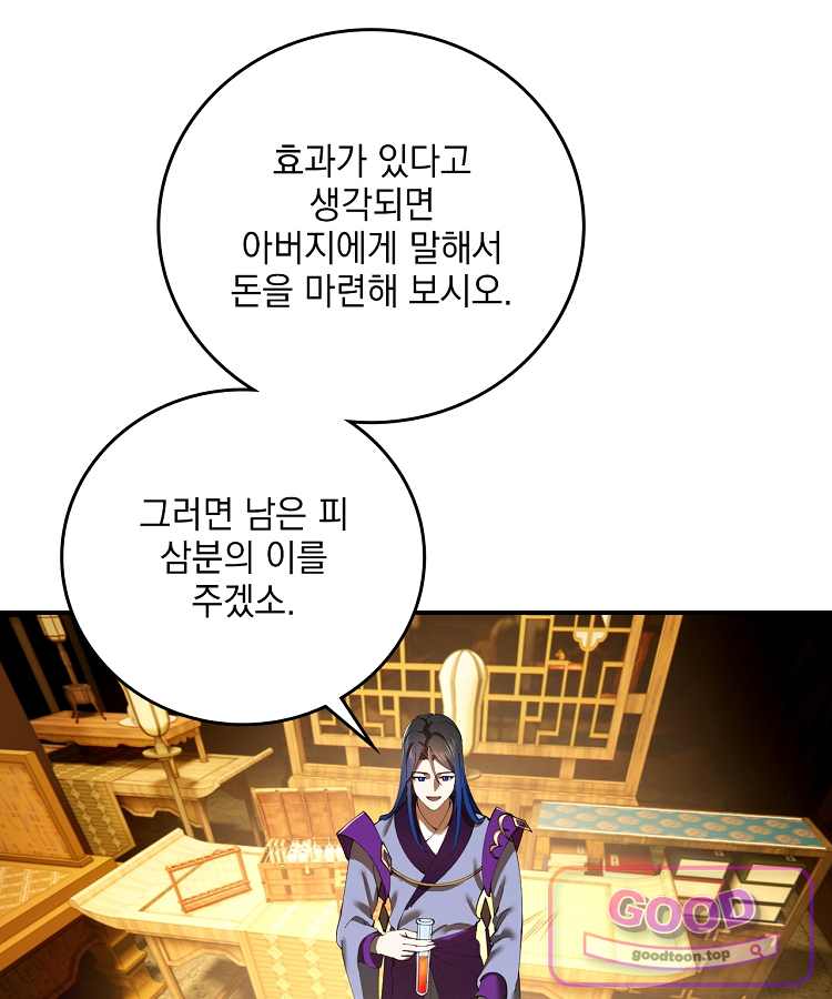 사상최강의 데릴사위 335화 16