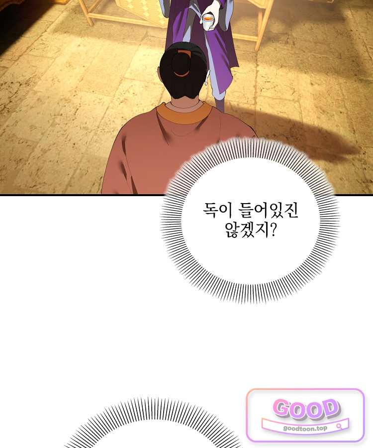 사상최강의 데릴사위 335화 17