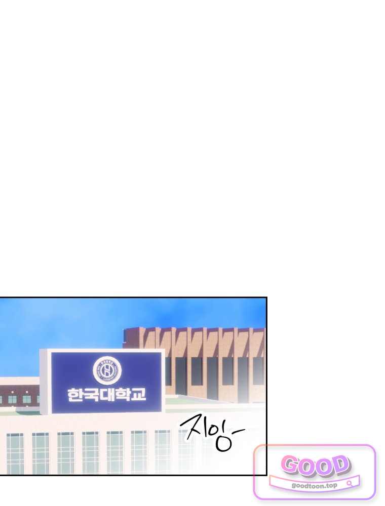 목숨을 다해 꼬셔라 44화 1