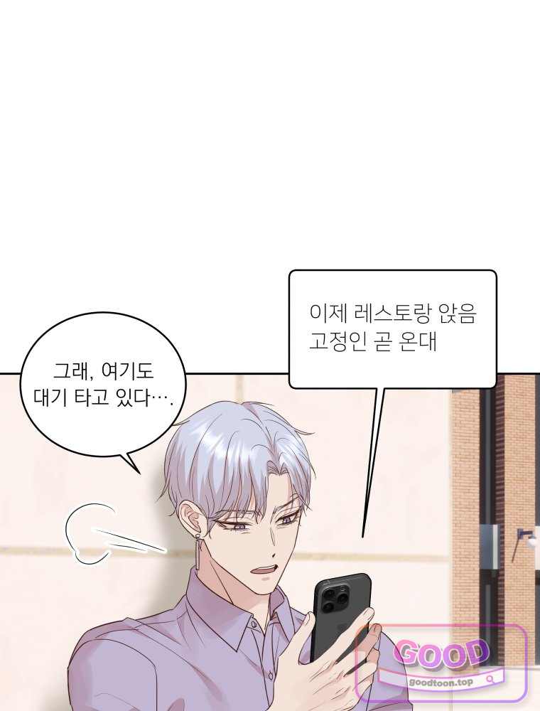 목숨을 다해 꼬셔라 44화 2