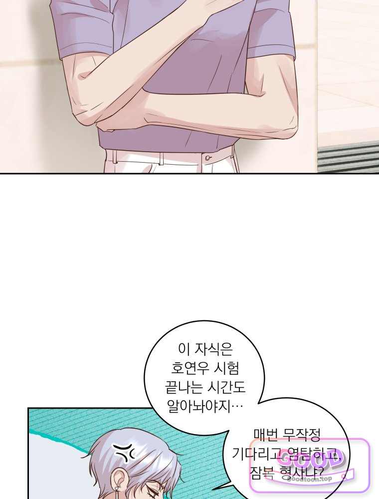 목숨을 다해 꼬셔라 44화 3