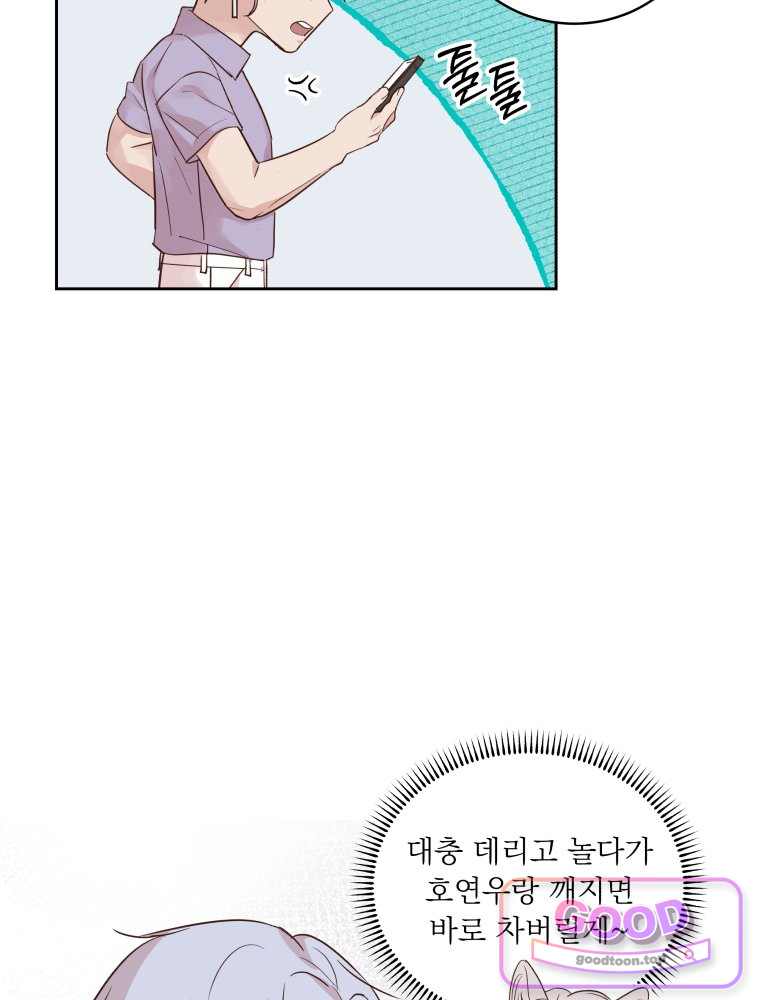 목숨을 다해 꼬셔라 44화 4