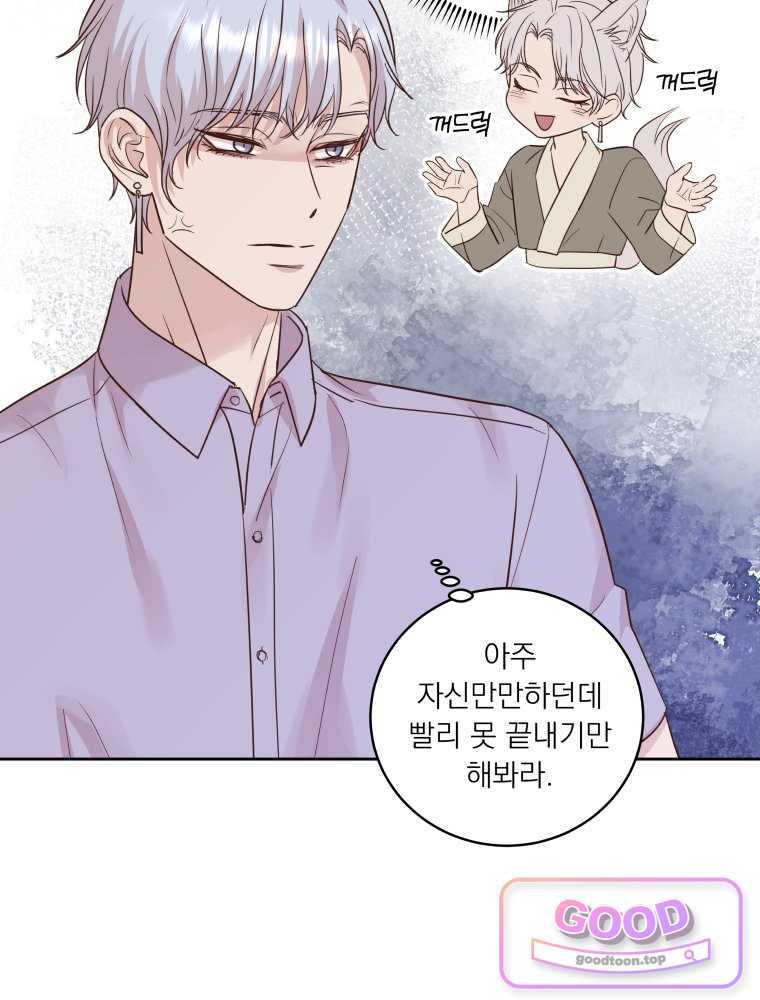 목숨을 다해 꼬셔라 44화 5