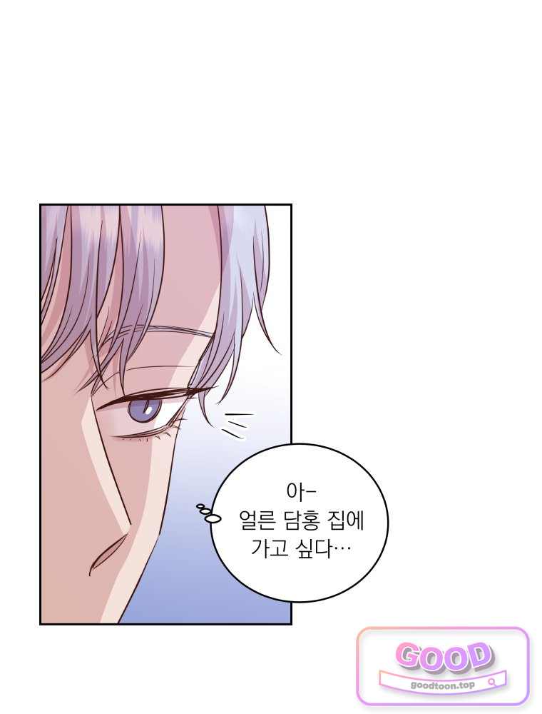 목숨을 다해 꼬셔라 44화 6