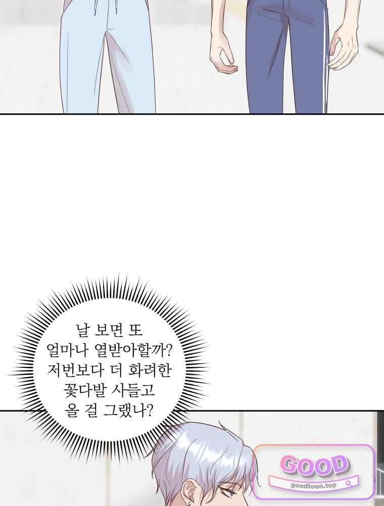 목숨을 다해 꼬셔라 44화 8