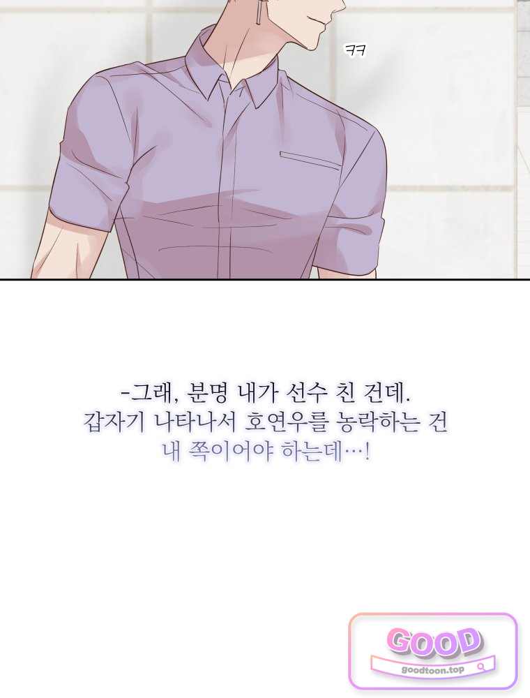 목숨을 다해 꼬셔라 44화 9