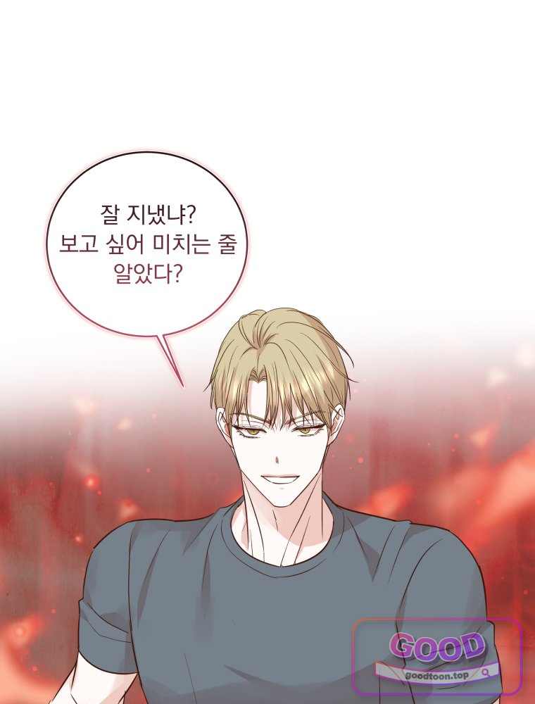 목숨을 다해 꼬셔라 44화 14