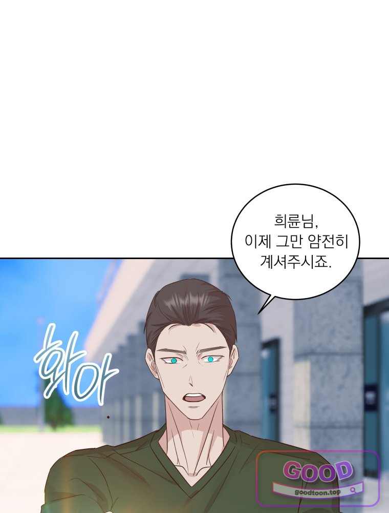 목숨을 다해 꼬셔라 44화 17