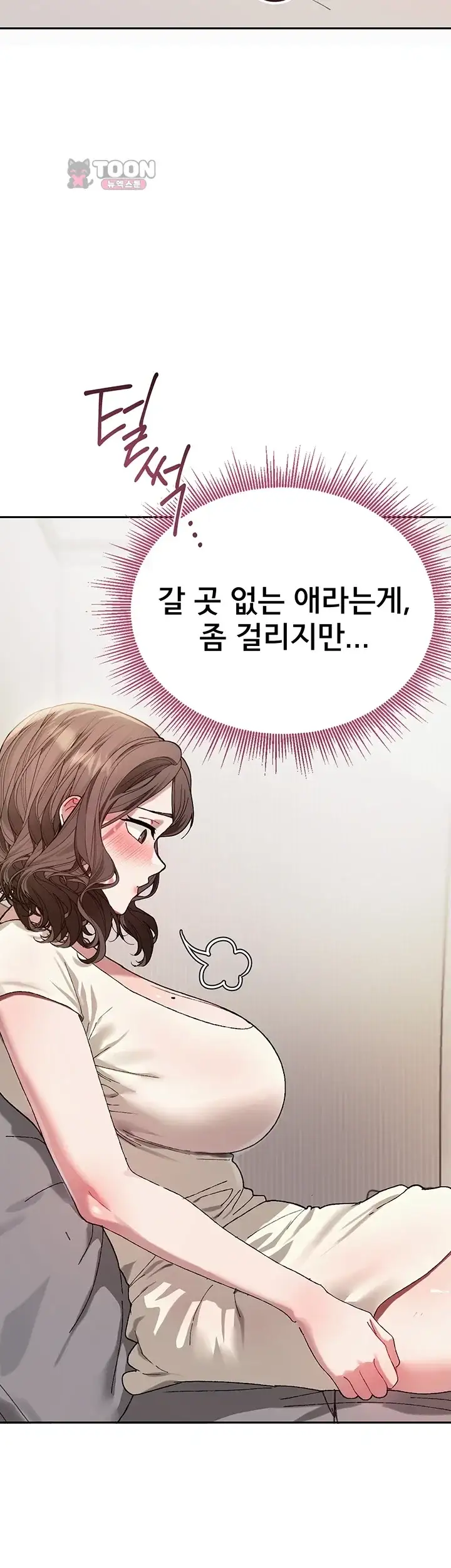 선생님과 산다! 7화 5