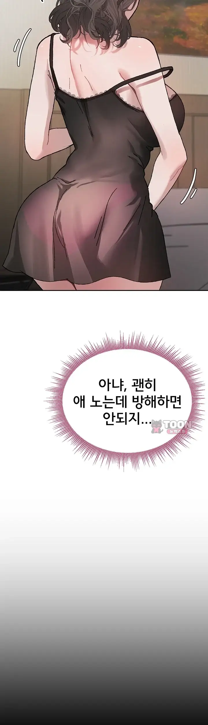 선생님과 산다! 7화 10