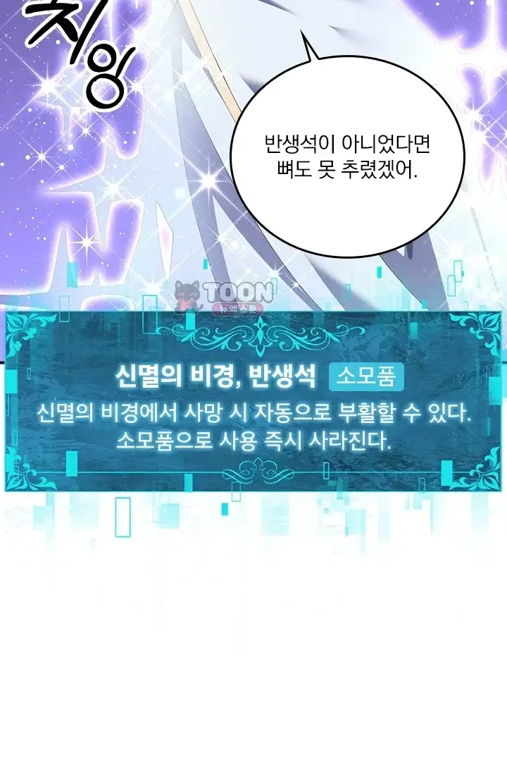 나는 최약체 드래곤 테이머 195화 3