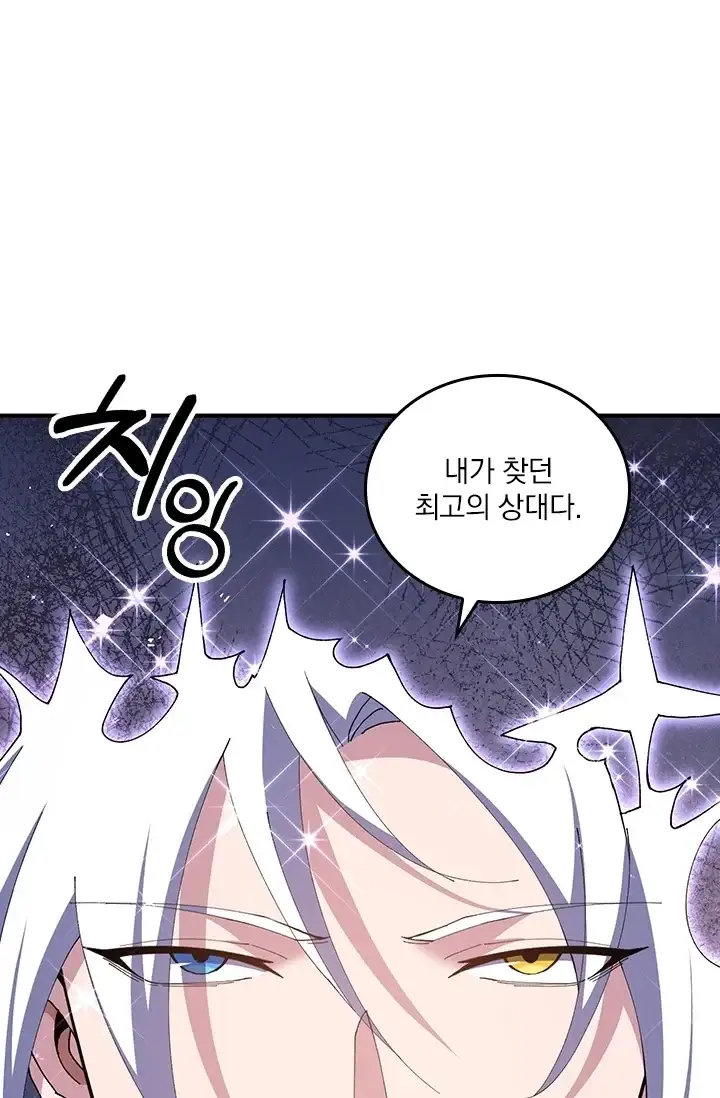 나는 최약체 드래곤 테이머 195화 5