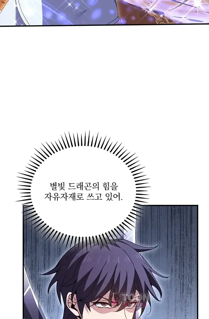 나는 최약체 드래곤 테이머 195화 8