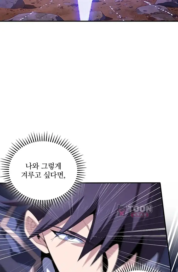 나는 최약체 드래곤 테이머 195화 11