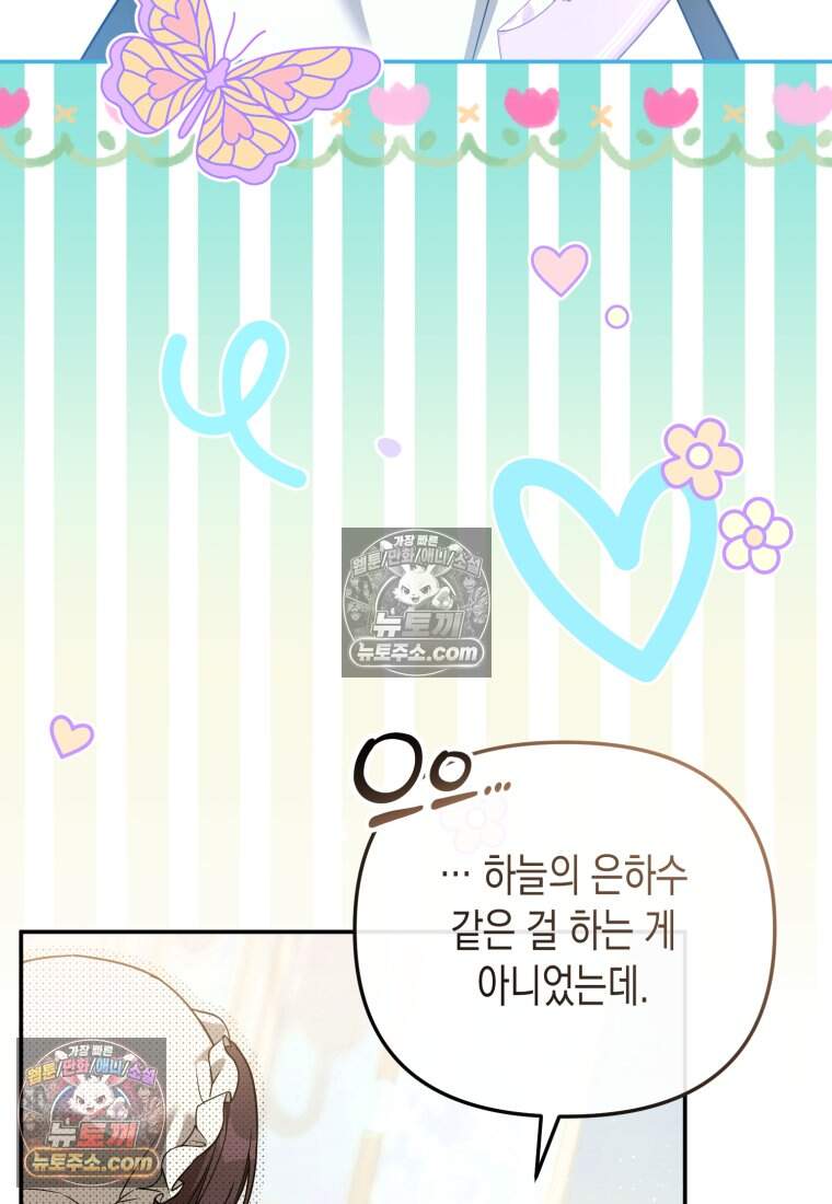 힘을 숨겨도 공녀가 제일 강함_48화 3