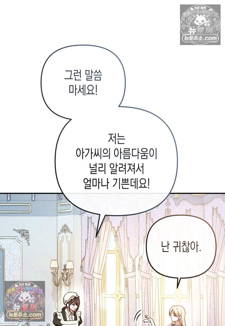 힘을 숨겨도 공녀가 제일 강함_48화 5