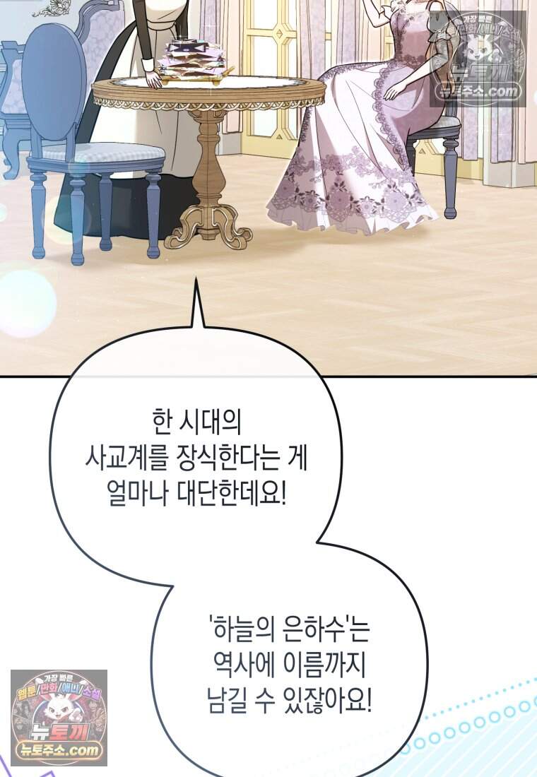 힘을 숨겨도 공녀가 제일 강함_48화 6