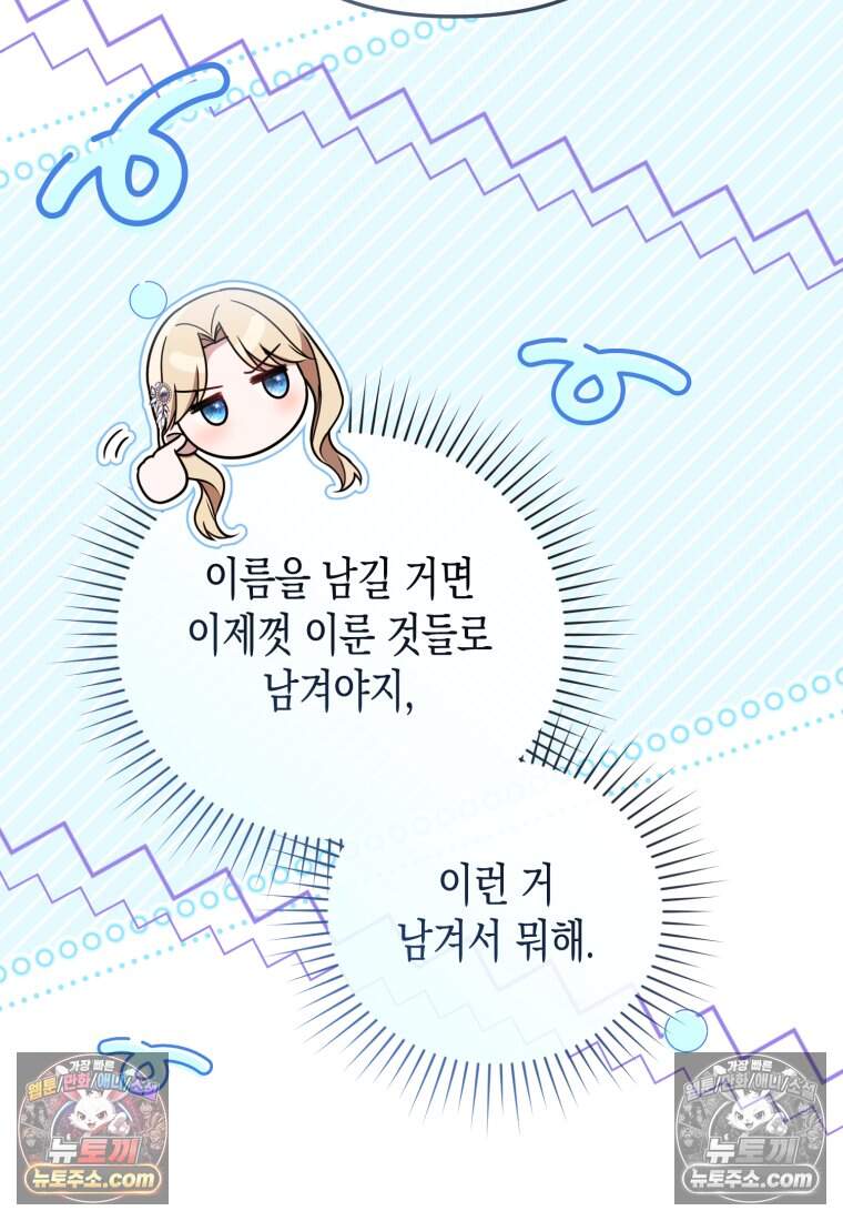 힘을 숨겨도 공녀가 제일 강함_48화 7