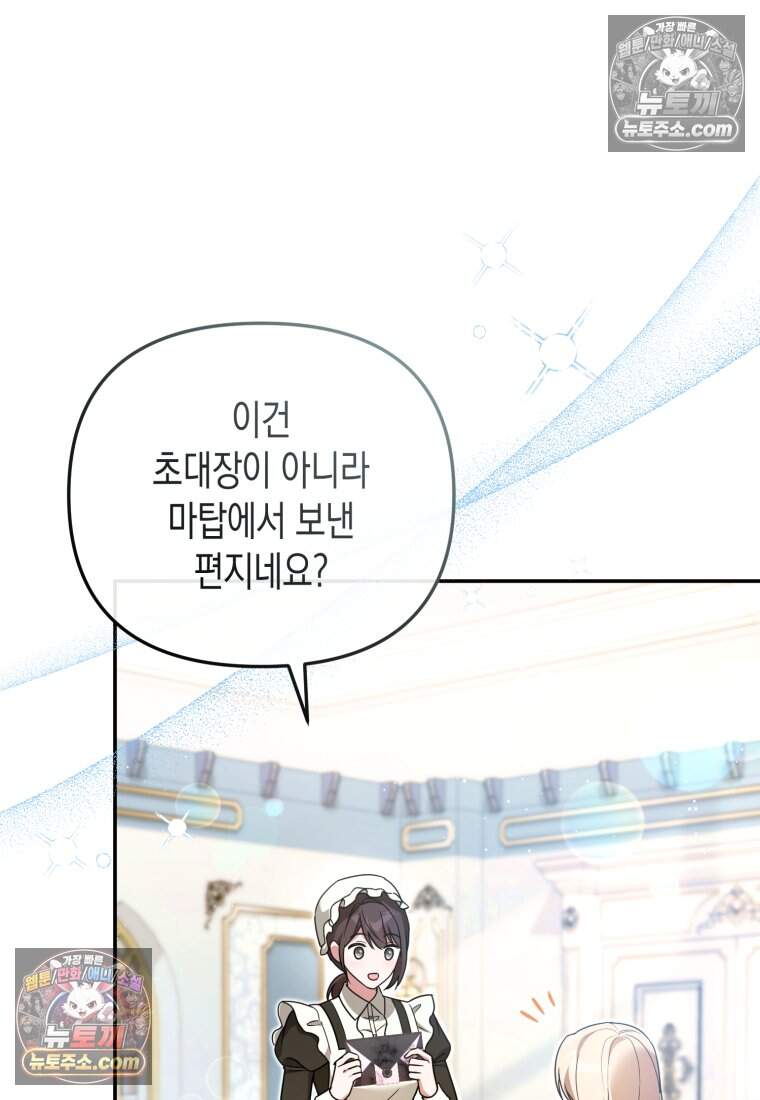 힘을 숨겨도 공녀가 제일 강함_48화 8