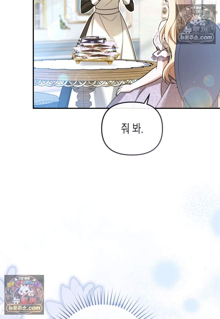 힘을 숨겨도 공녀가 제일 강함_48화 9
