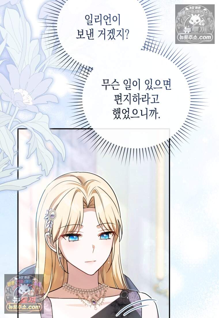 힘을 숨겨도 공녀가 제일 강함_48화 10