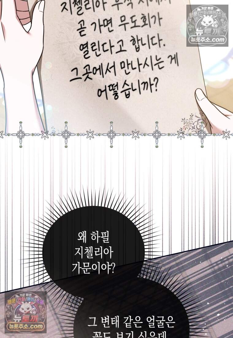 힘을 숨겨도 공녀가 제일 강함_48화 12